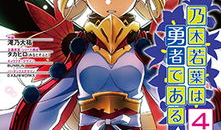 乃木若叶是勇者漫画,乃木若叶的传奇征程