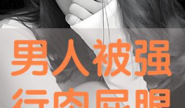 漫画强迫肉,揭示心理阴影下的扭曲欲望