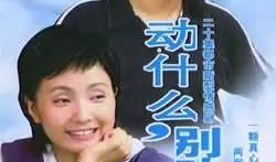 就那么回事儿 电视剧,轻松幽默演绎现代都市生活
