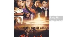 天骄电视剧,烽火岁月，英雄传奇