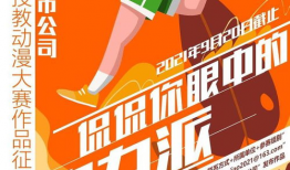 漫画大赛征稿,漫画大赛征稿，邀你共绘奇幻世界
