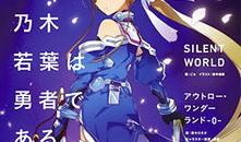 乃木若叶是勇者漫画,乃木若叶的传奇征程