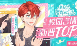 我只想蹭你的气运漫画,漫画只想蹭你的气运带你领略奇幻世界